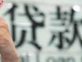 天等贷款到期怎么续贷？