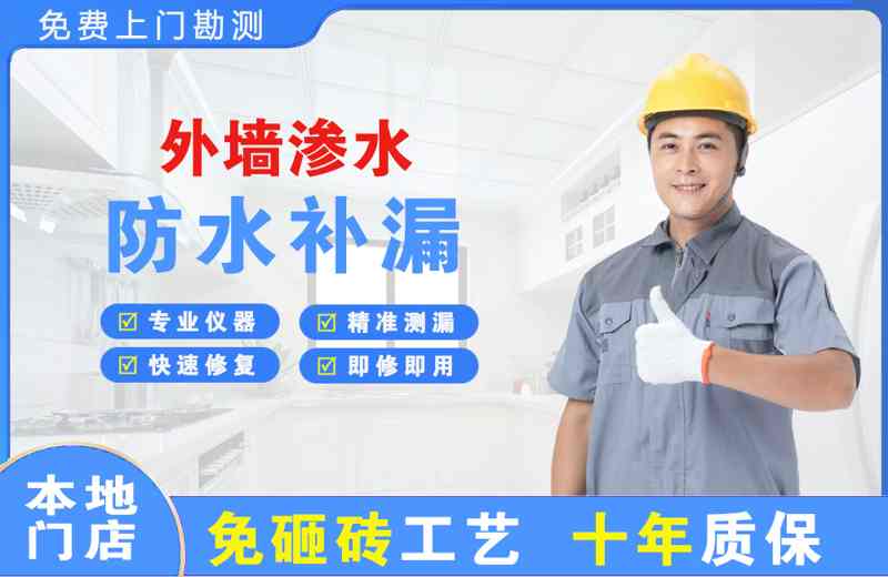 天等外墙渗水维修