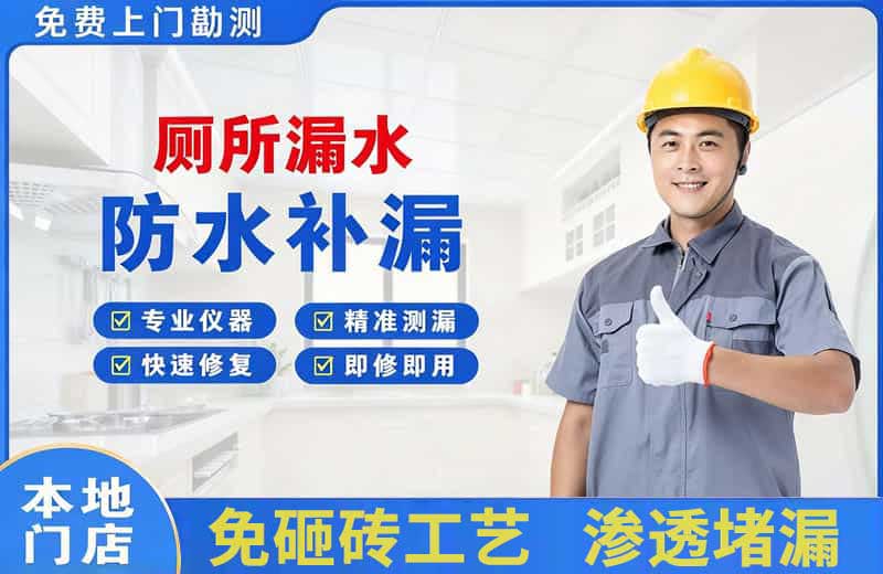 天等厕所漏水维修